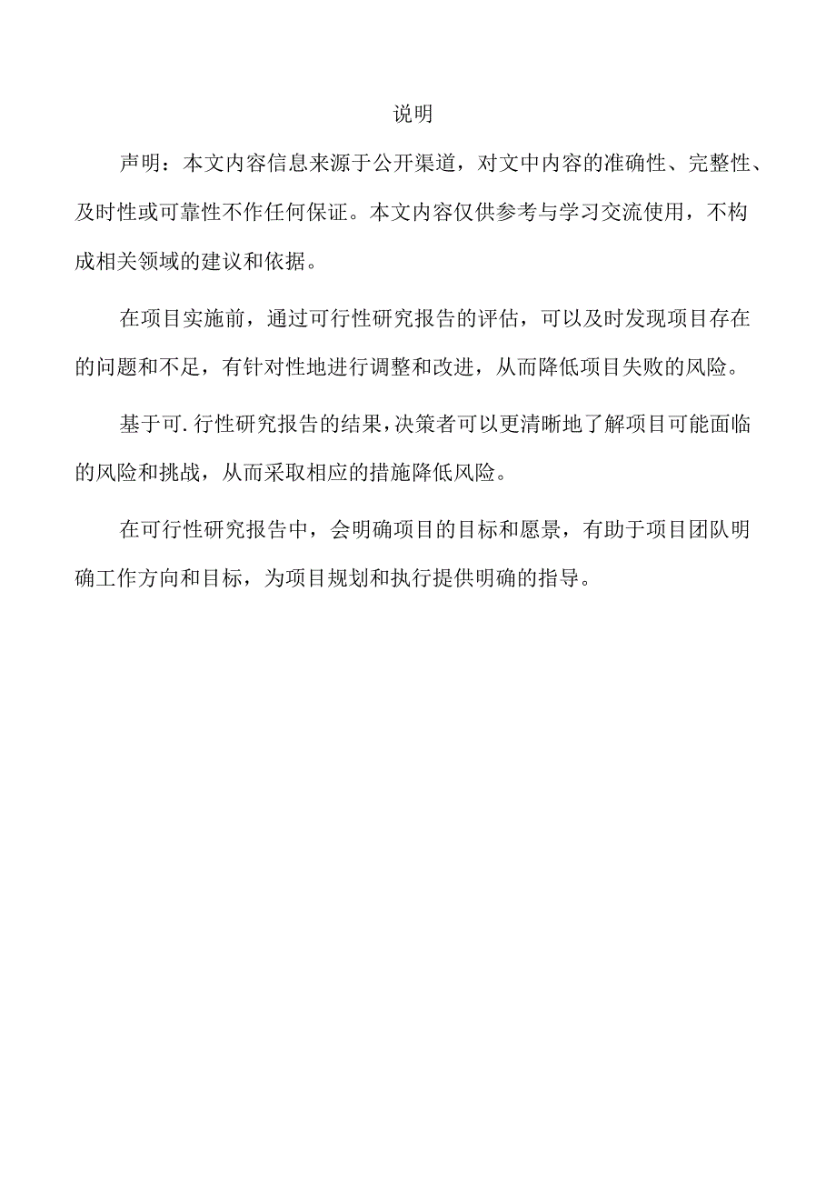 xx市新建生产加工投资项目可行性研究报告.docx_第2页