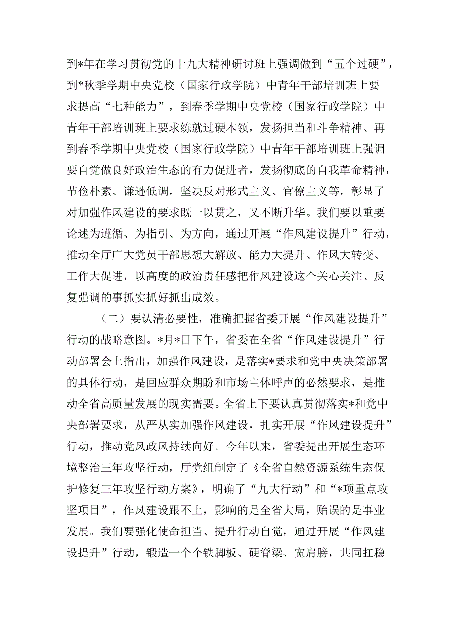 自然资源作风建设专题学习研讨发言.docx_第2页