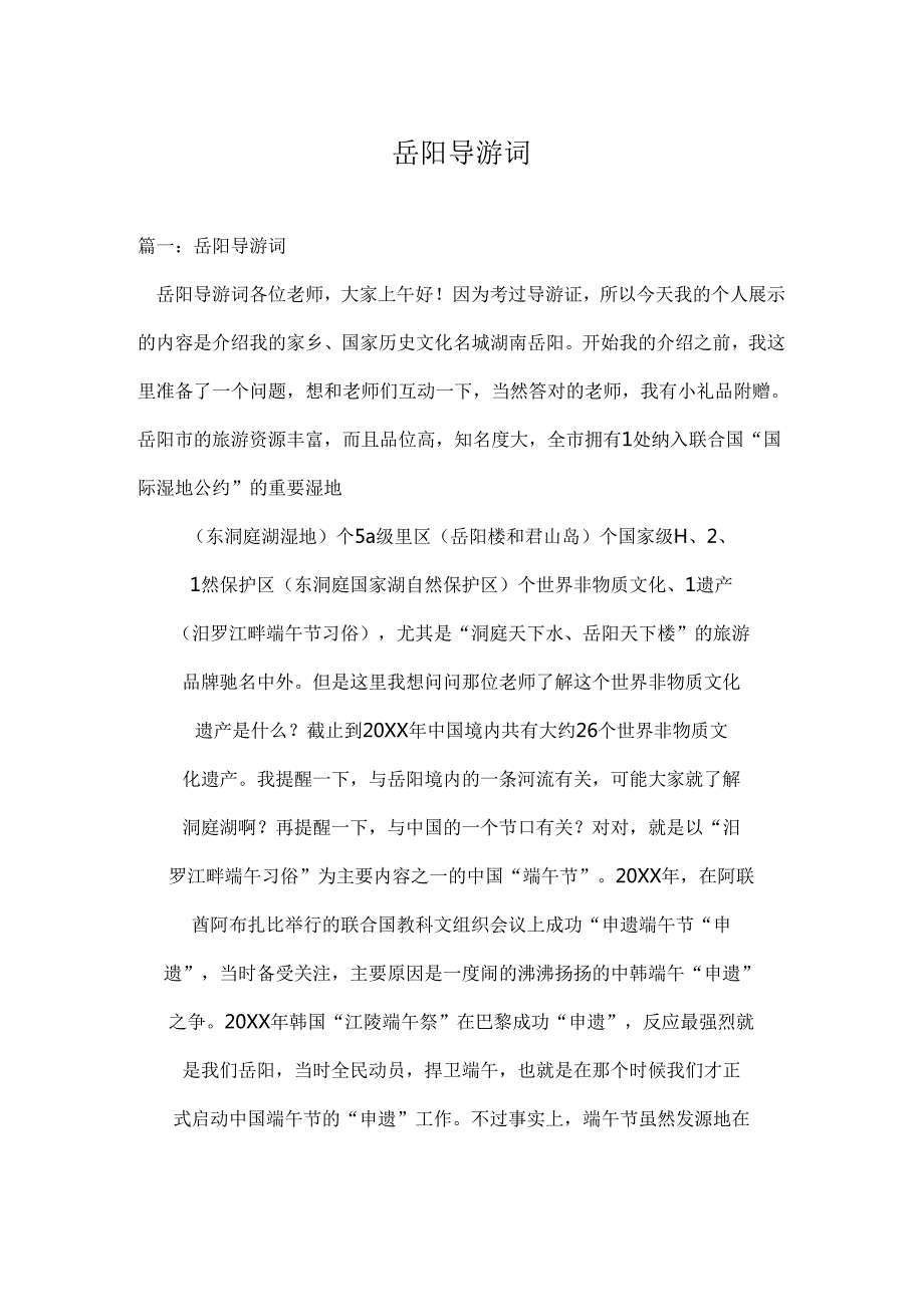 岳阳导游词完整版本.docx_第1页