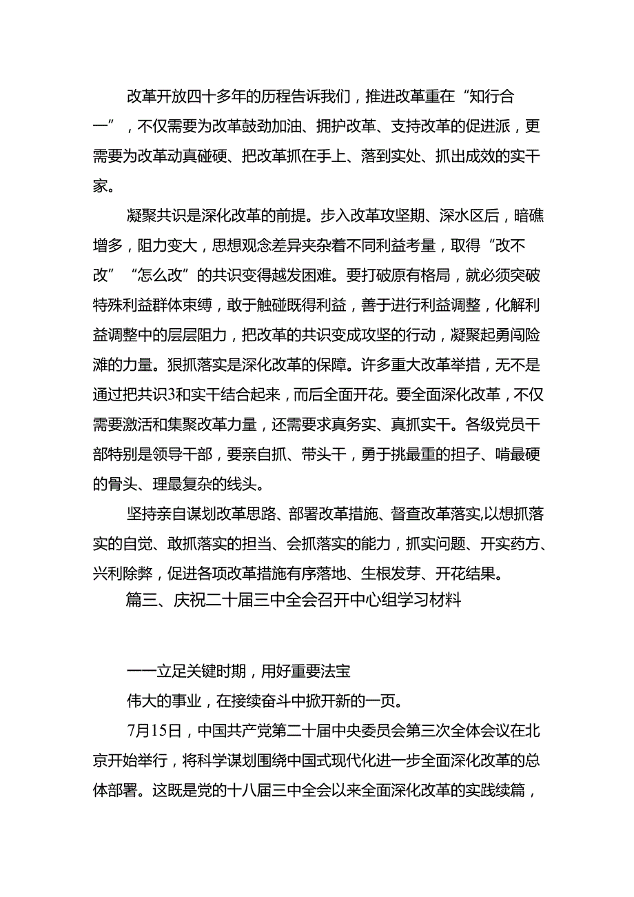 庆祝学习二十届三中全会召开中心组学习材料心得体会9篇（精选版）.docx_第3页