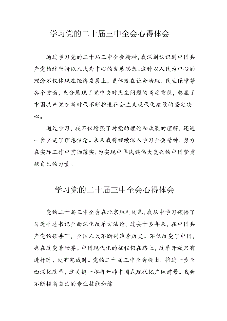 学习2024年党的二十届三中全会个人心得体会 汇编13份.docx_第1页