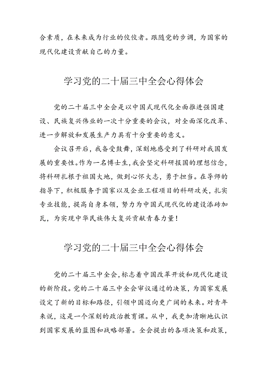 学习2024年党的二十届三中全会个人心得体会 汇编13份.docx_第2页