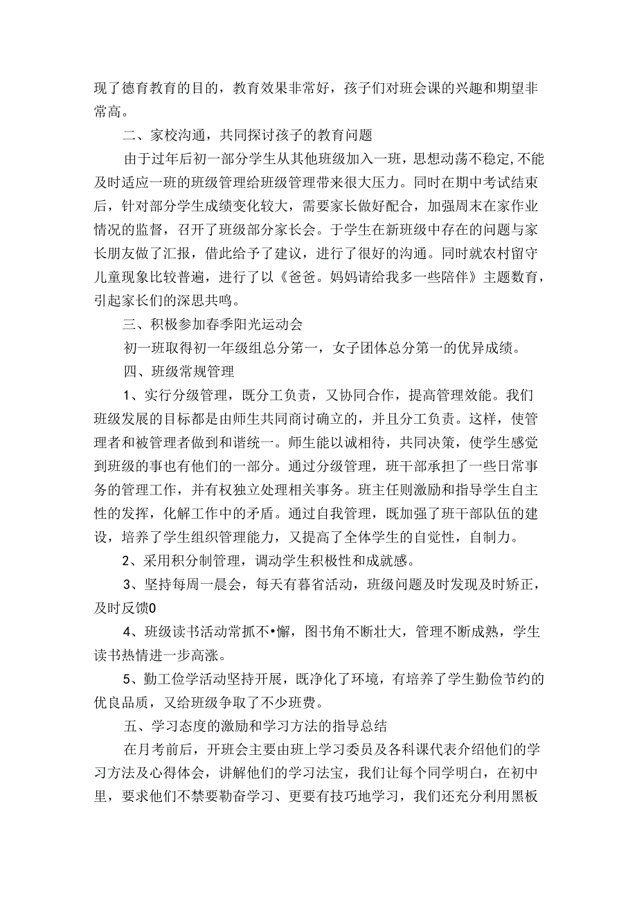 关于七年级下学期班主任的工作总结（通用33篇）.docx_第3页