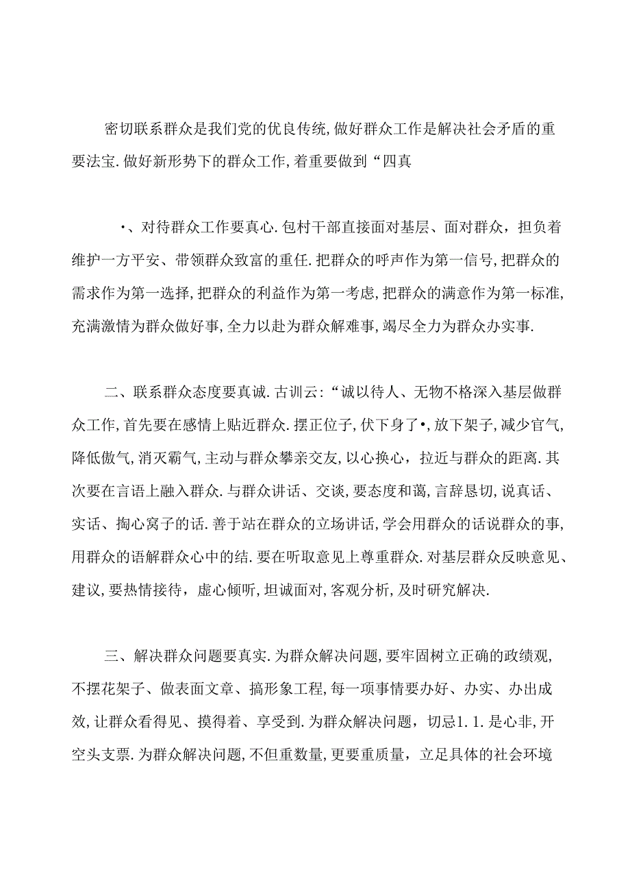 做好群众工作心得体会(精选5篇).docx_第3页