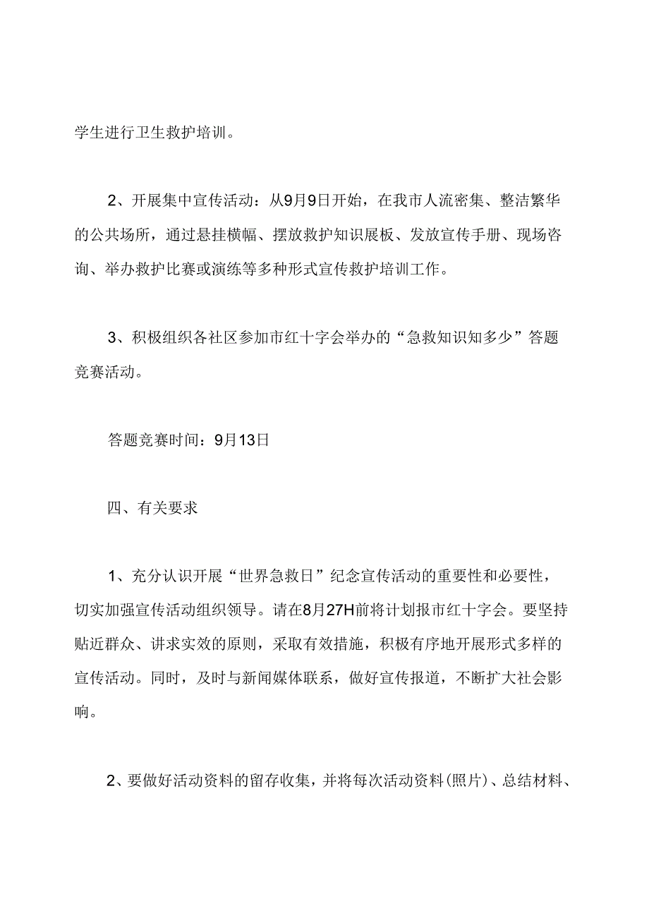 世界急救日活动方案.docx_第2页