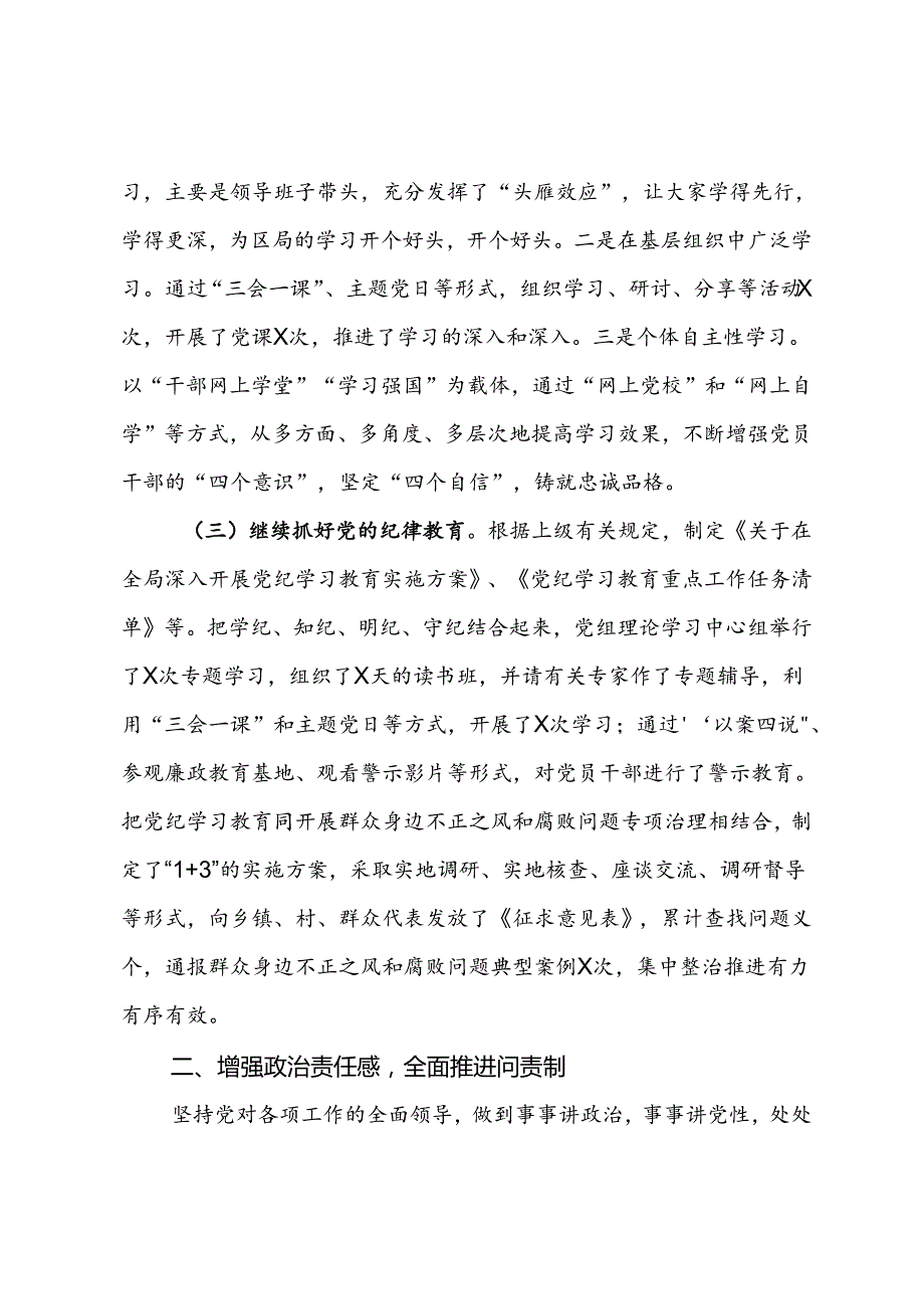 自然资源局2024年上半年从严治党主体责任落实情况报告.docx_第2页