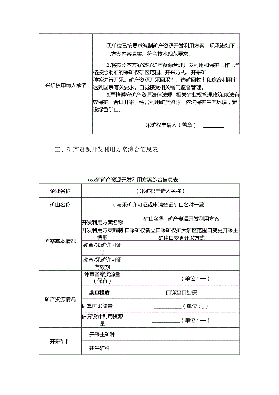 矿产资源（非油气）开发利用方案编制指南.docx_第3页