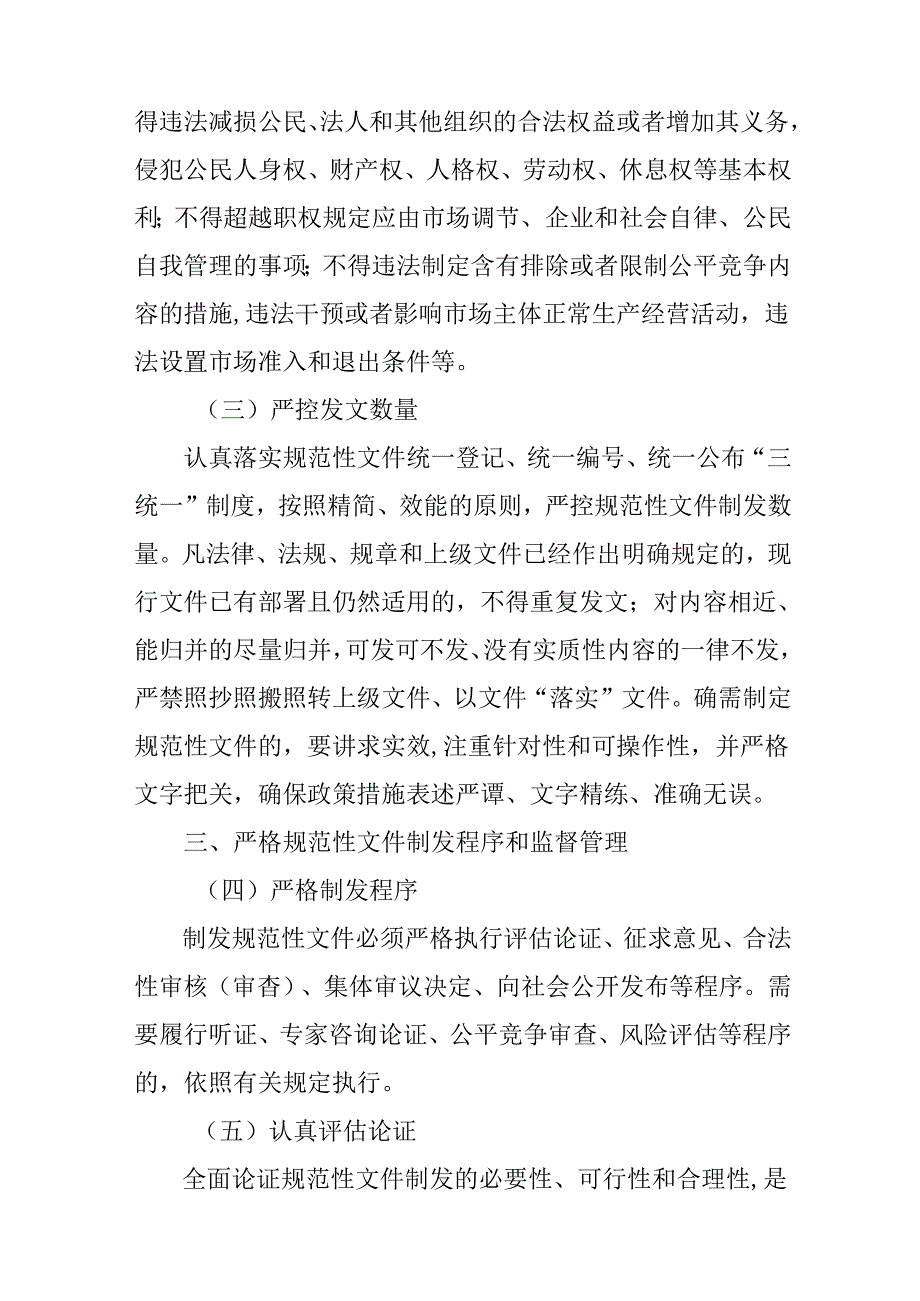 关于加强行政规范性文件制定和监督管理工作的意见.docx_第3页