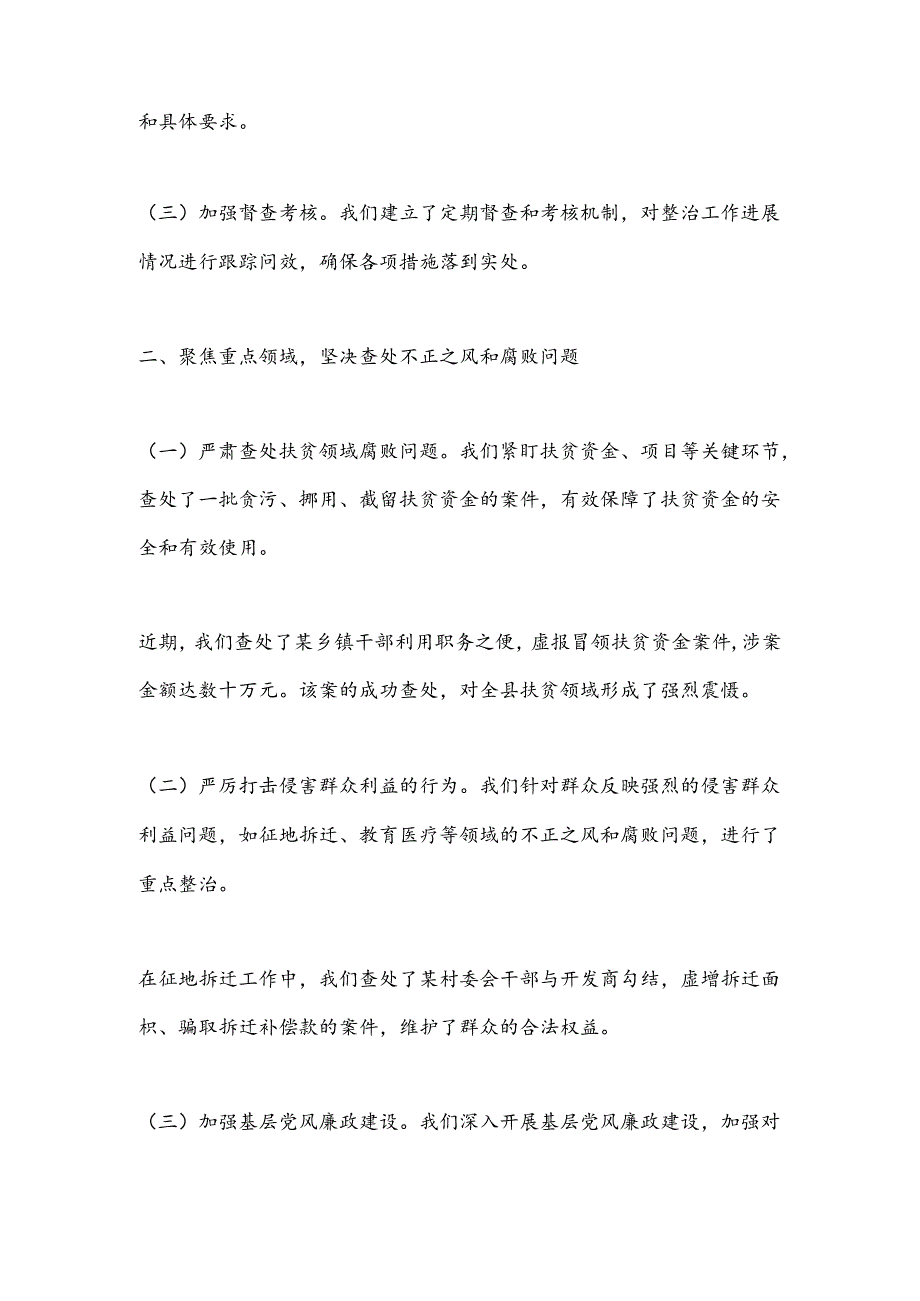 （4篇）在全市群众身边不正之风和腐败问题集中整治第二次调度推进会上的汇报材料汇编.docx_第2页