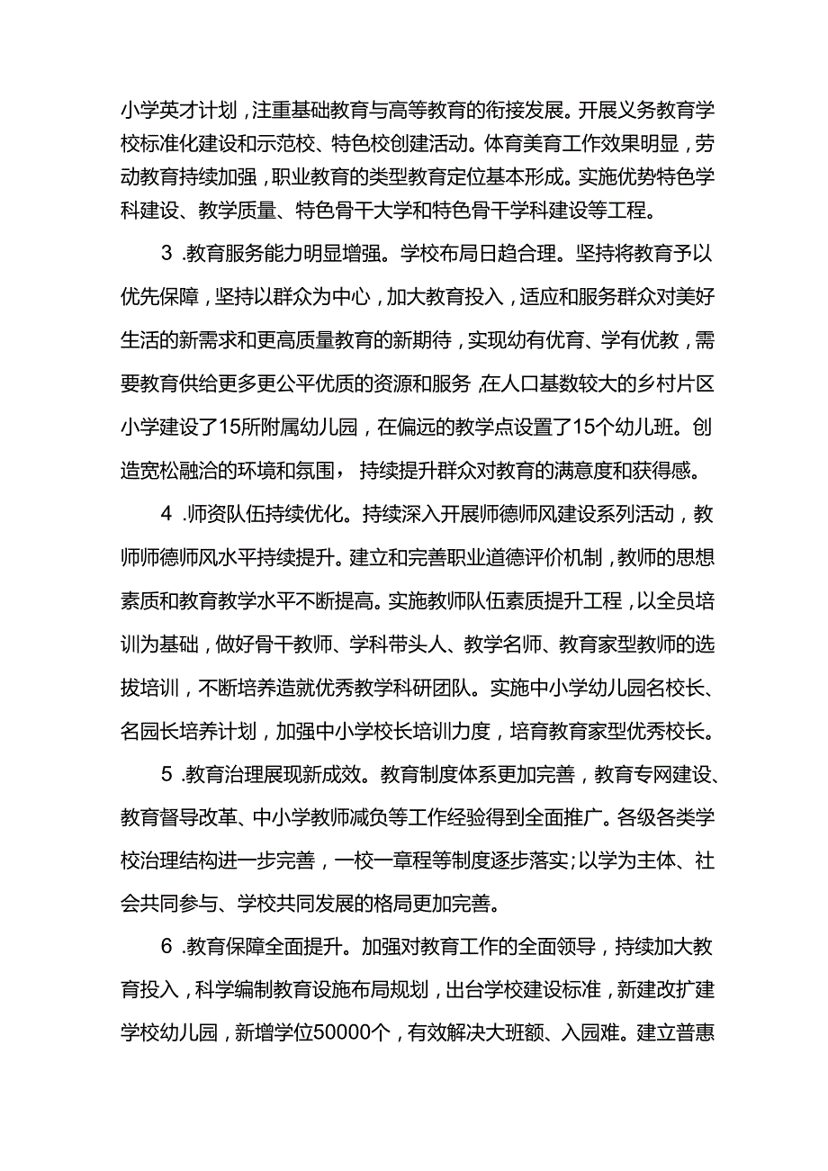 教学事业十五五发展规划.docx_第2页