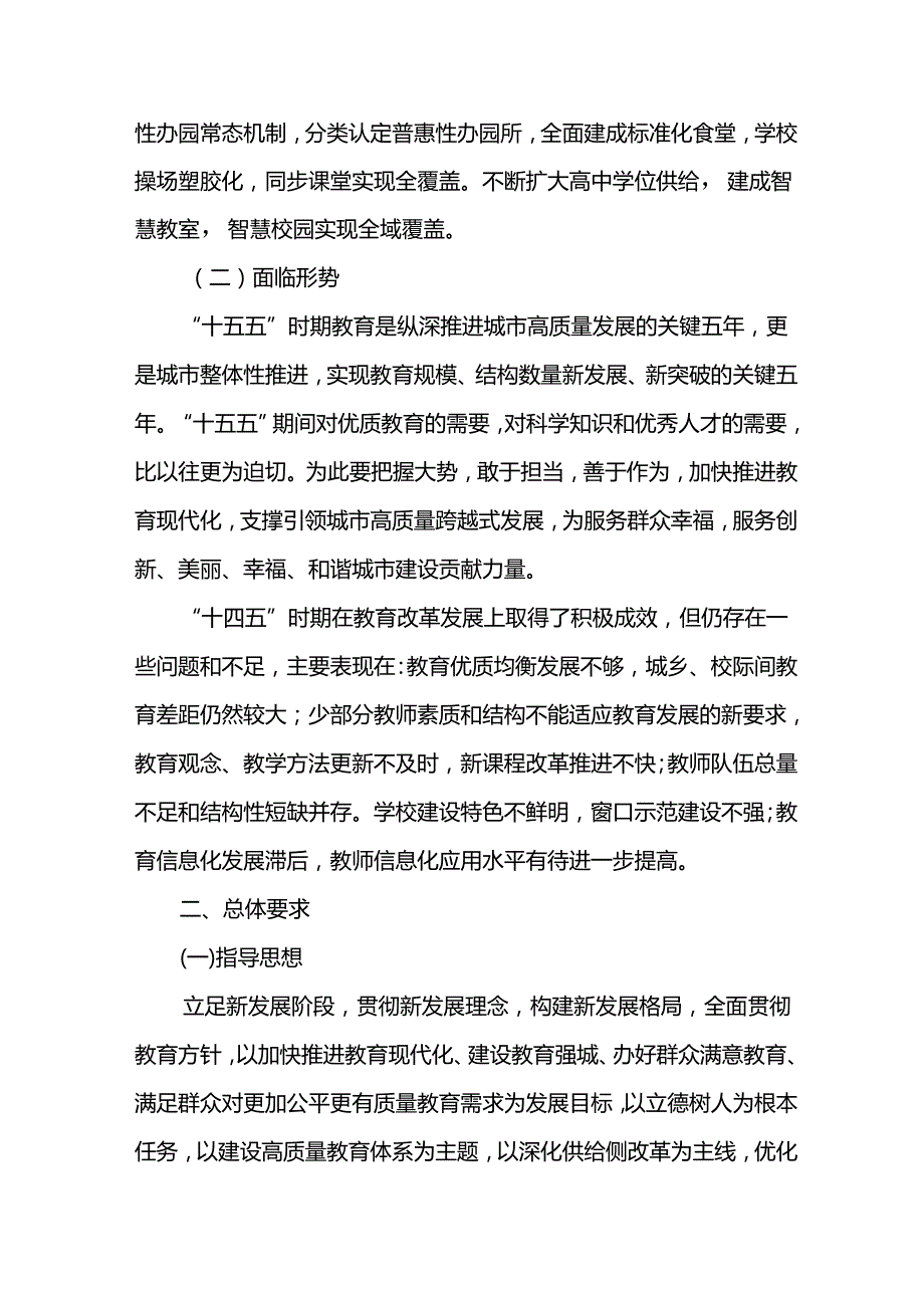 教学事业十五五发展规划.docx_第3页