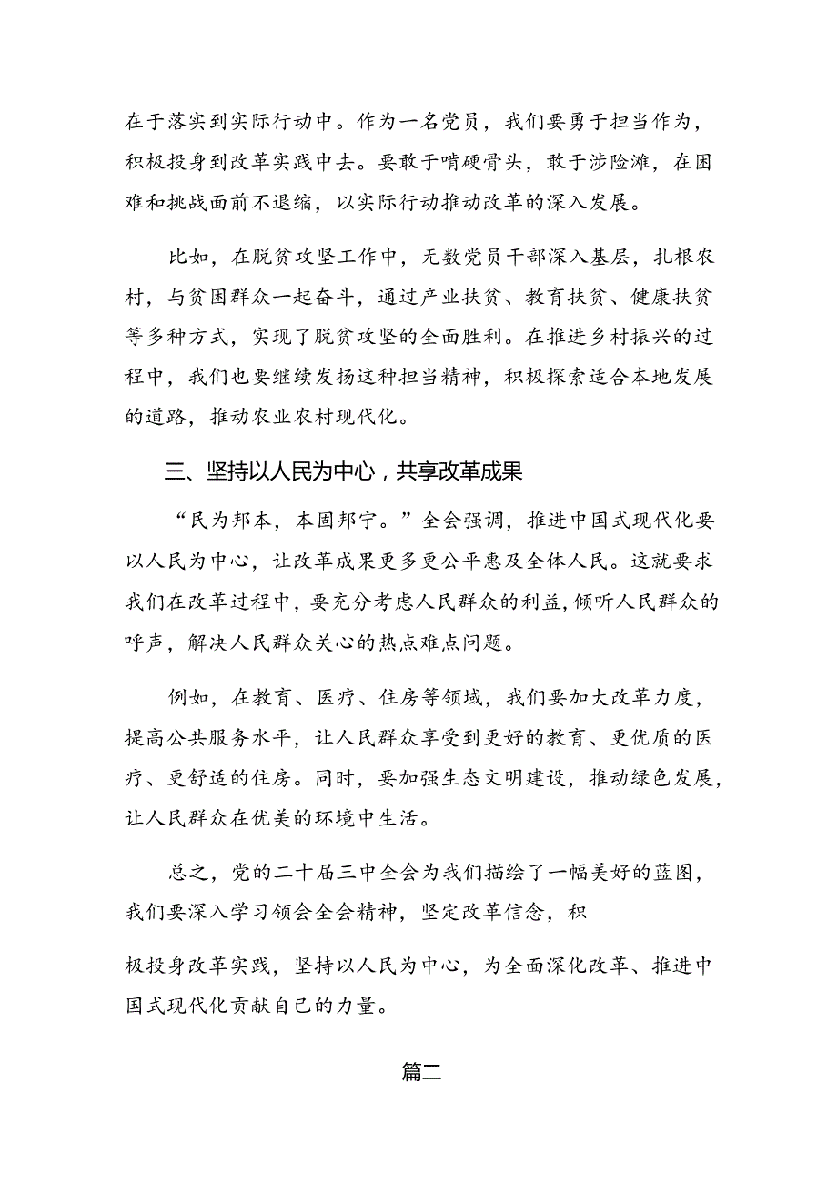 2024年二十届三中全会公报研讨材料、心得体会共8篇.docx_第2页