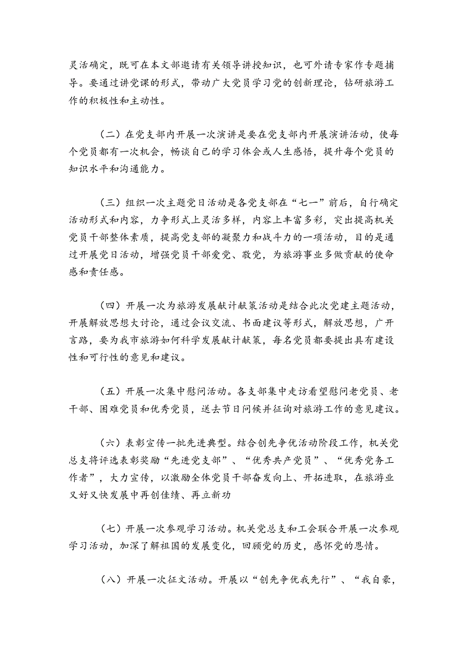 党建活动方案3篇.docx_第2页