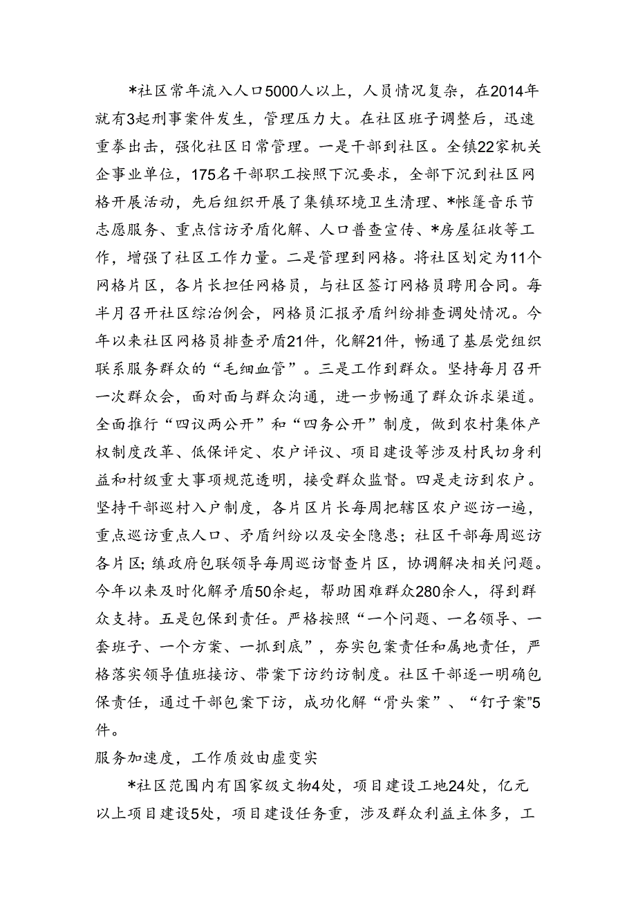 党建引领社区情况汇报：强化党建引领推进社区治理.docx_第2页