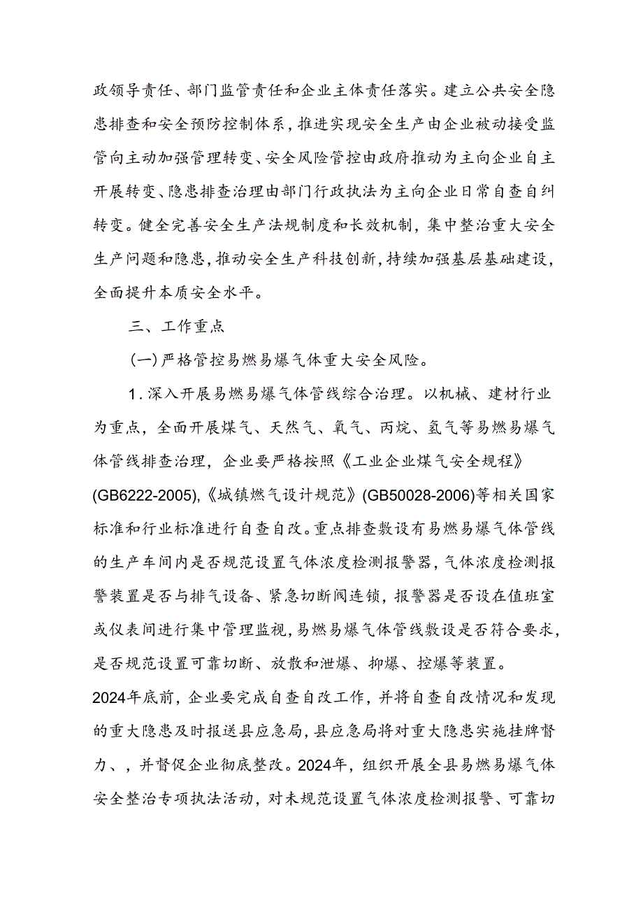 2024年乡镇开展工贸安全生产治本攻坚三年行动实施方案 （6份）.docx_第2页