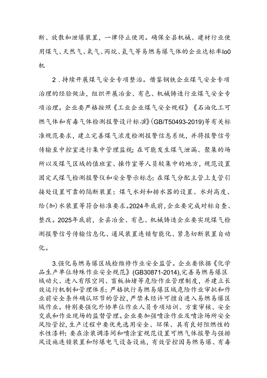 2024年乡镇开展工贸安全生产治本攻坚三年行动实施方案 （6份）.docx_第3页