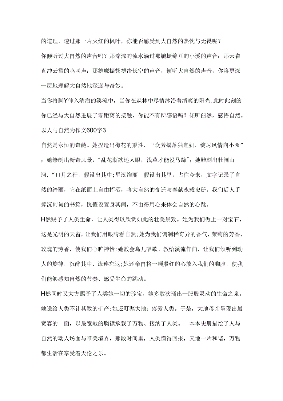 以人与自然为作文600字大全.docx_第3页