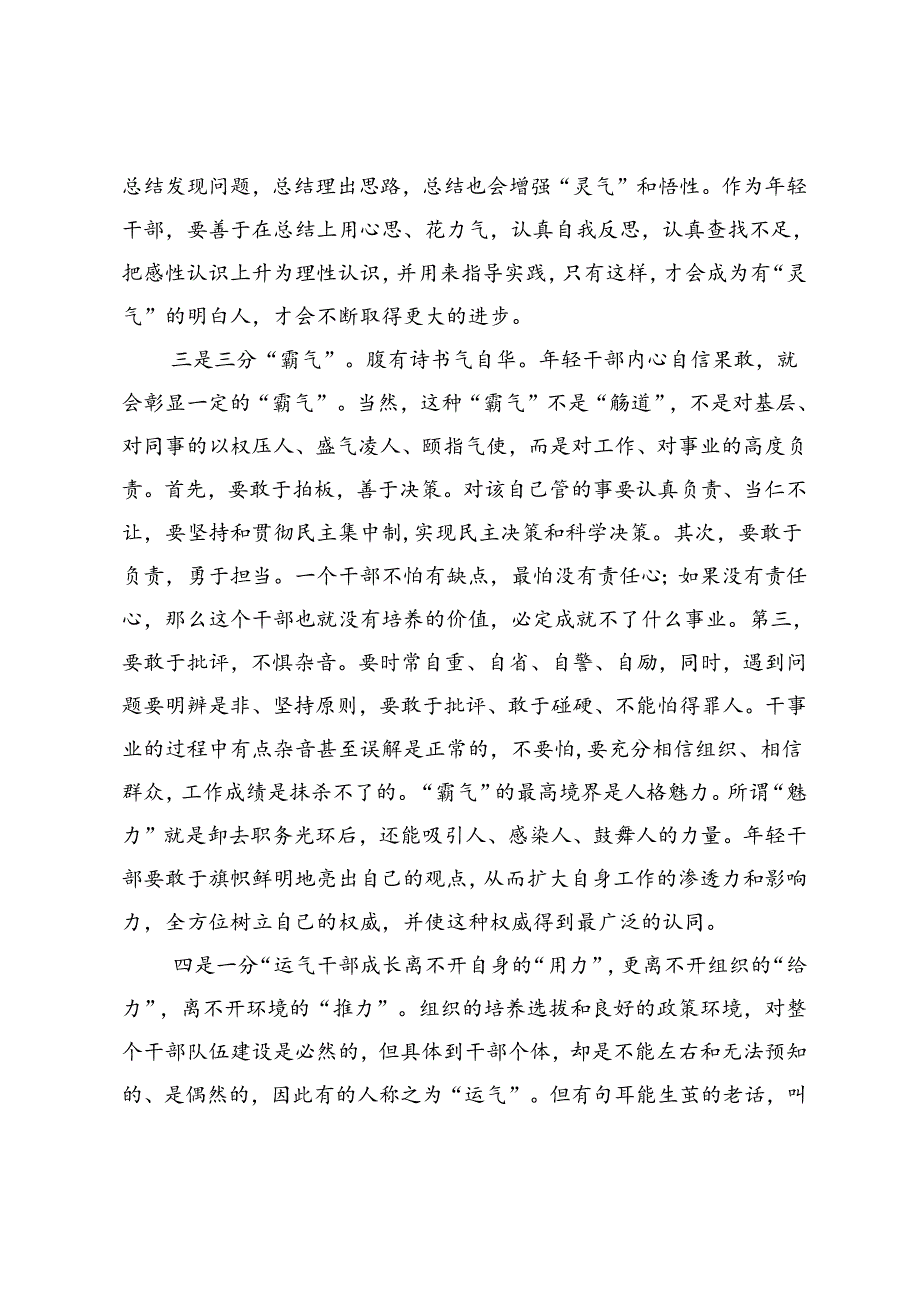 在团省委机关青年干部成长论坛上的讲话：年轻干部应具备“四气”.docx_第2页