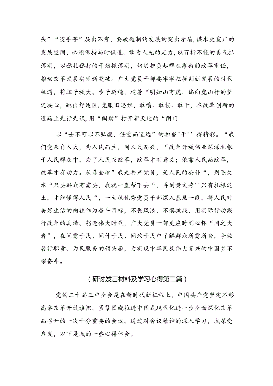 共9篇2024年二十届三中全会精神——以全会精神为引领开启改革新征程心得体会交流发言材料.docx_第2页