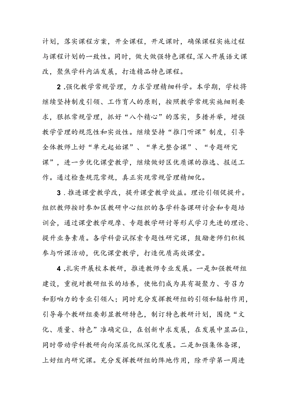 三篇2024年秋季小学学校工作计划.docx_第3页