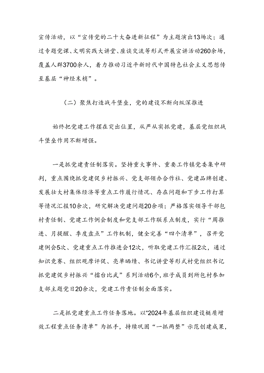 2024年上半年党建工作总结(4).docx_第2页