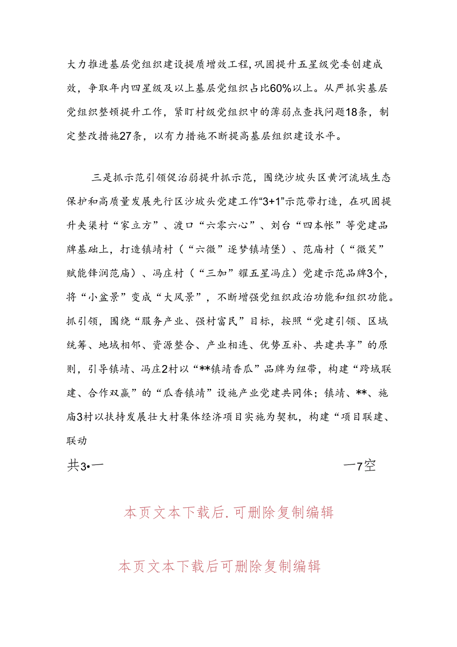 2024年上半年党建工作总结(4).docx_第3页