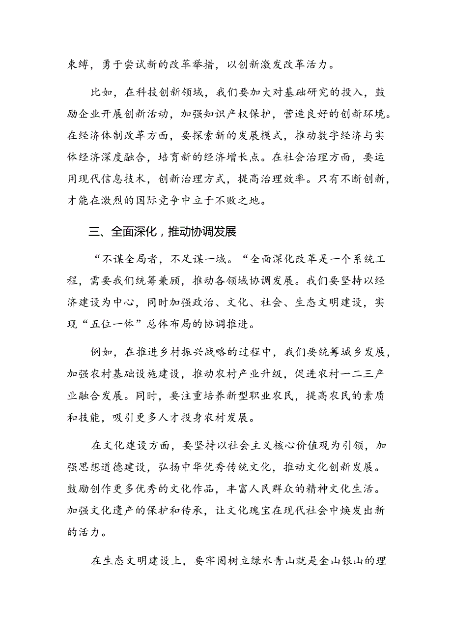 在学习贯彻2024年度二十届三中全会的交流研讨发言共7篇.docx_第2页