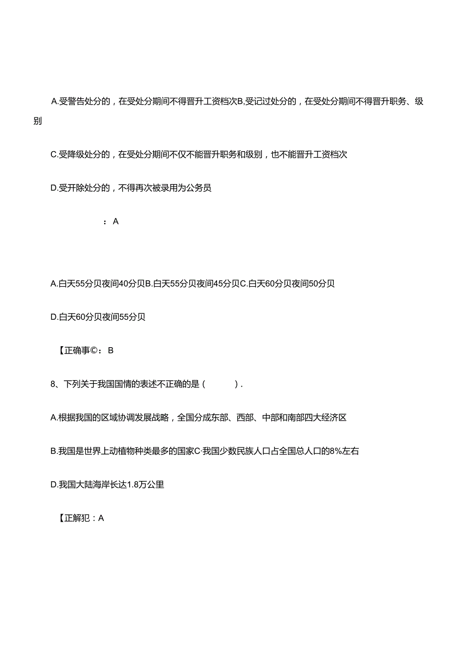 2021年全国大学生百科知识竞赛经典题库及答案(共120题).docx_第2页