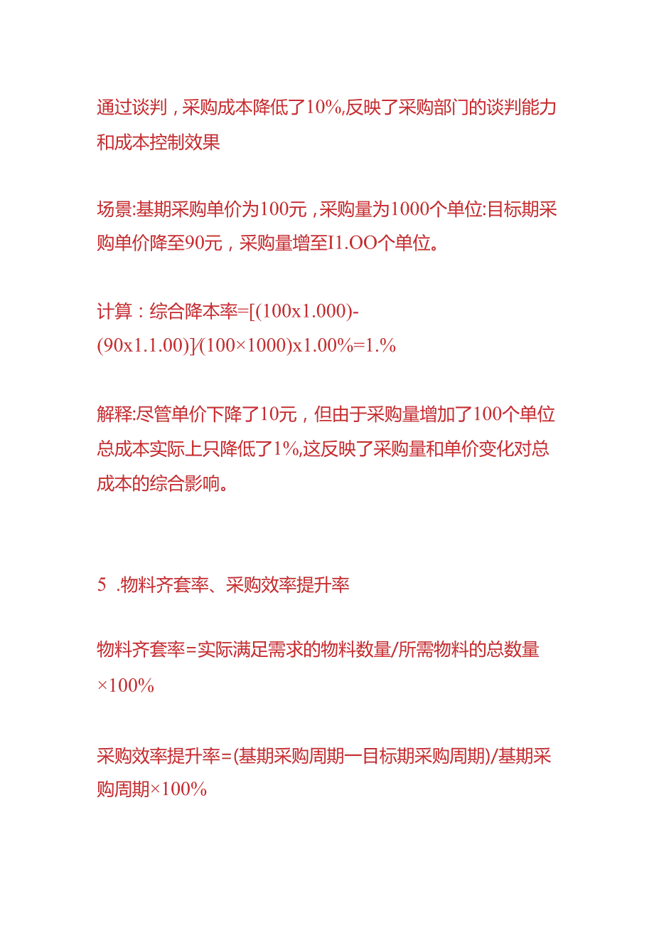 做账实操-采购单价降本率计算公式.docx_第3页