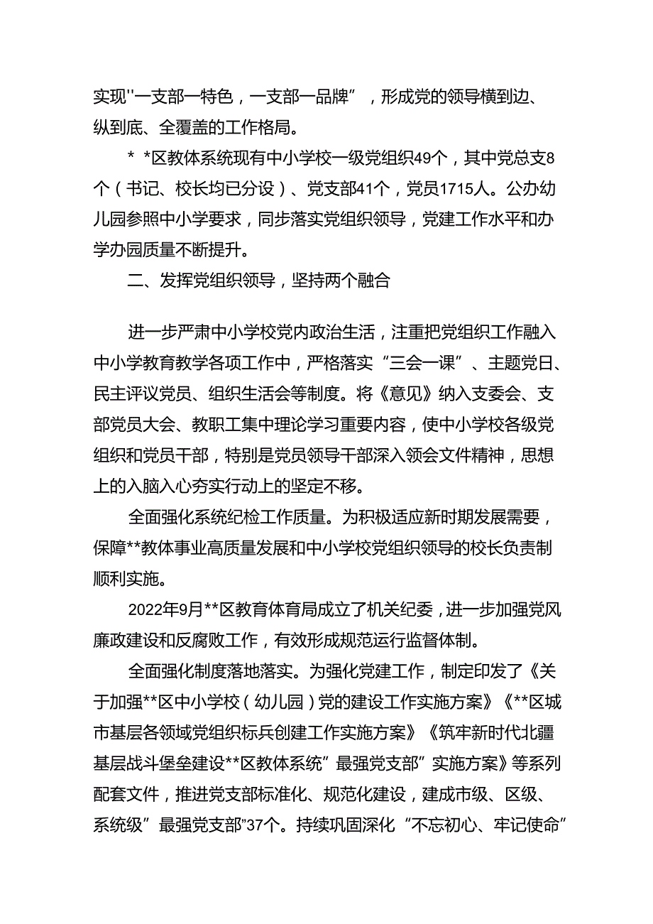 2024年推进建立中小学校党组织领导的校长负责制情况总结（共8篇选择）.docx_第2页