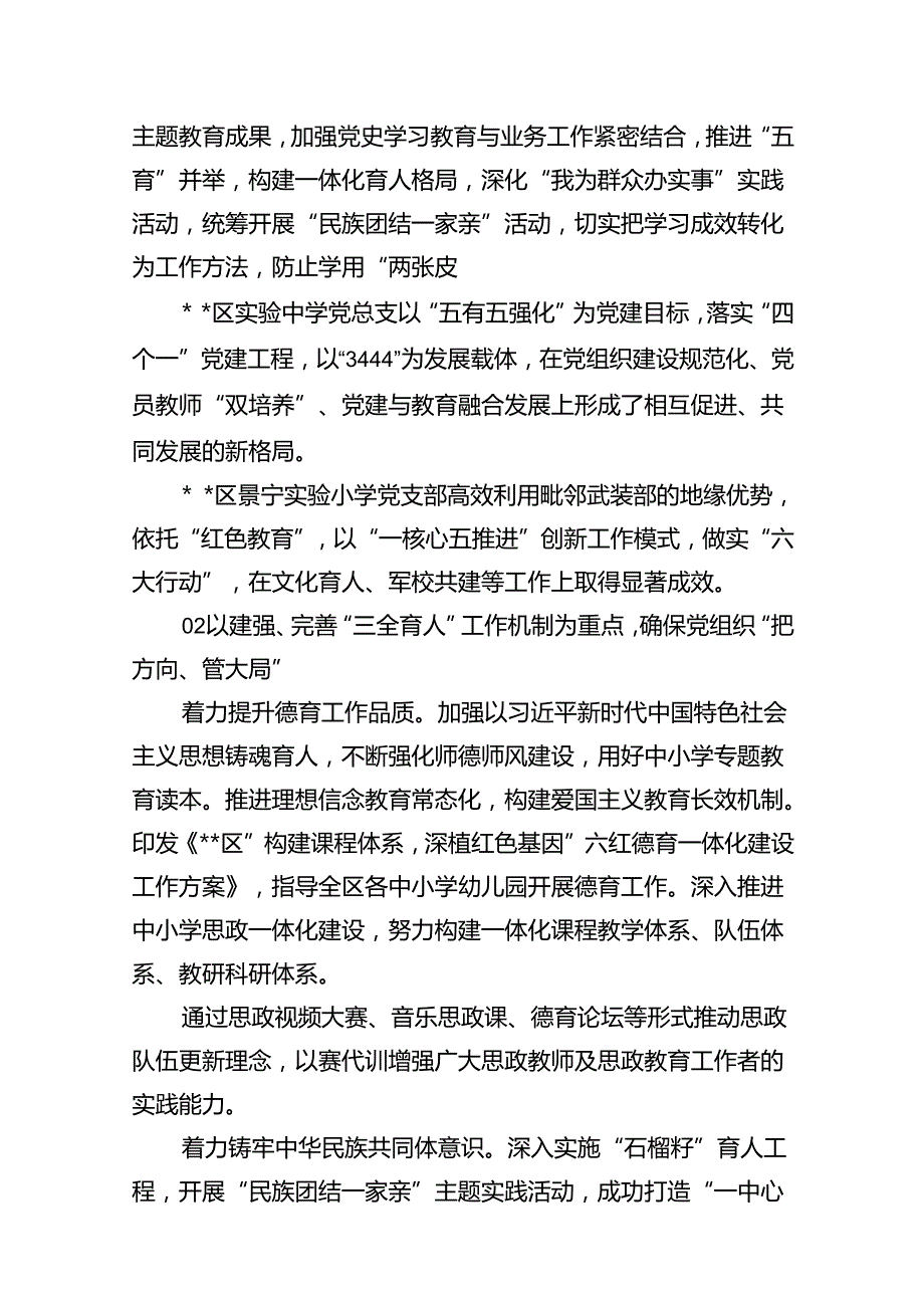 2024年推进建立中小学校党组织领导的校长负责制情况总结（共8篇选择）.docx_第3页