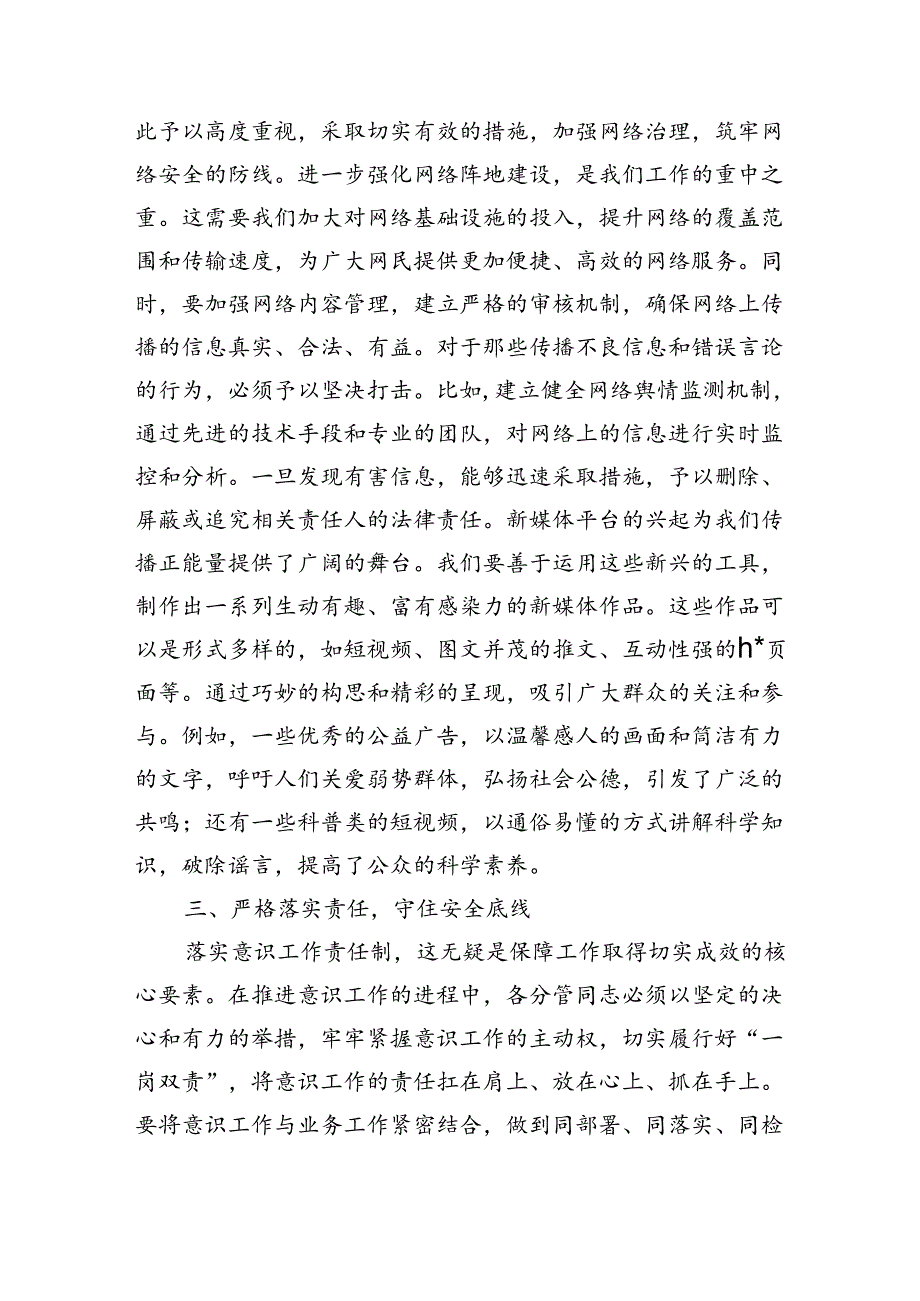 上半年意识工作分析研判强调要求.docx_第3页