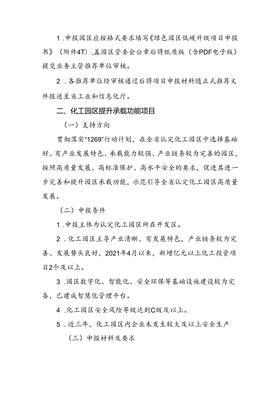 园区集群基础承载功能提升方向申报指南.docx_第2页