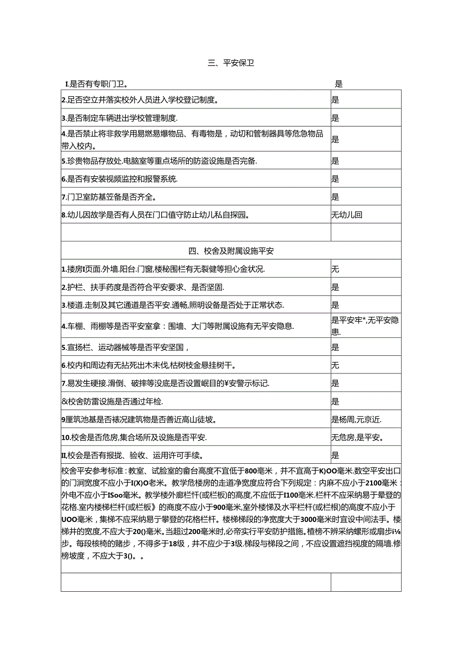 2024年岁末年初安全检查资料.docx_第2页