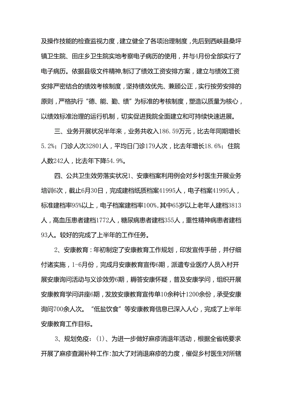 乡镇卫生院工作汇报乡镇卫生院服务效率总结.docx_第2页