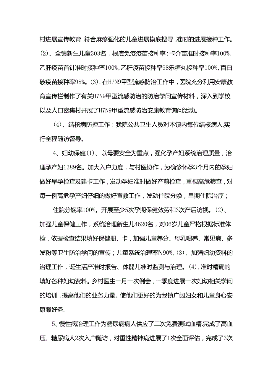 乡镇卫生院工作汇报乡镇卫生院服务效率总结.docx_第3页