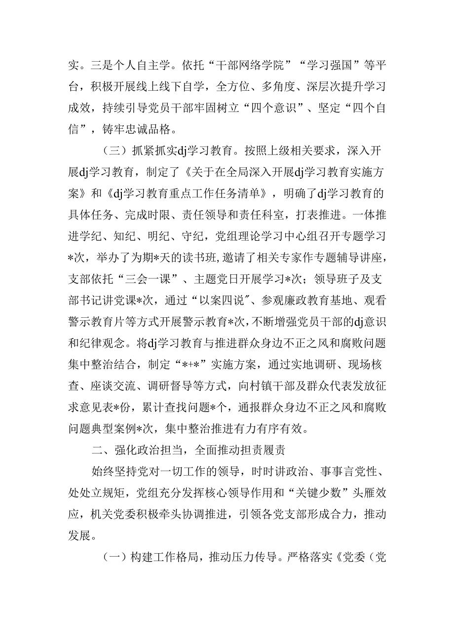 半年落实从严治党主体责任总结做法.docx_第2页