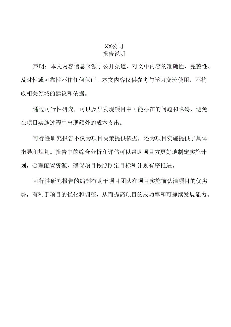 xx省新建工业制造项目可行性研究报告.docx_第2页