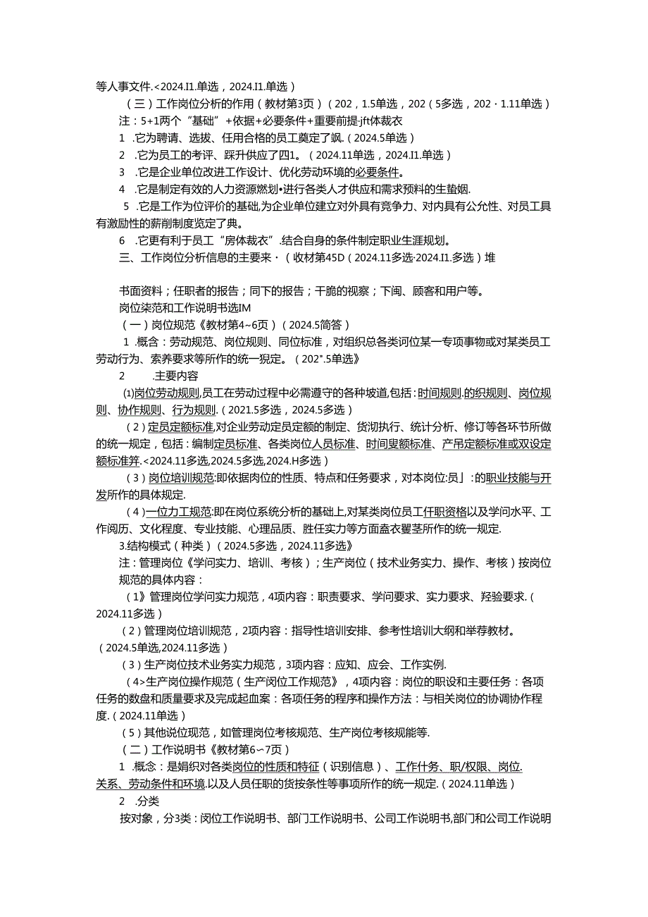 2024年人力资源管理师三级知识点精选课件.docx_第2页