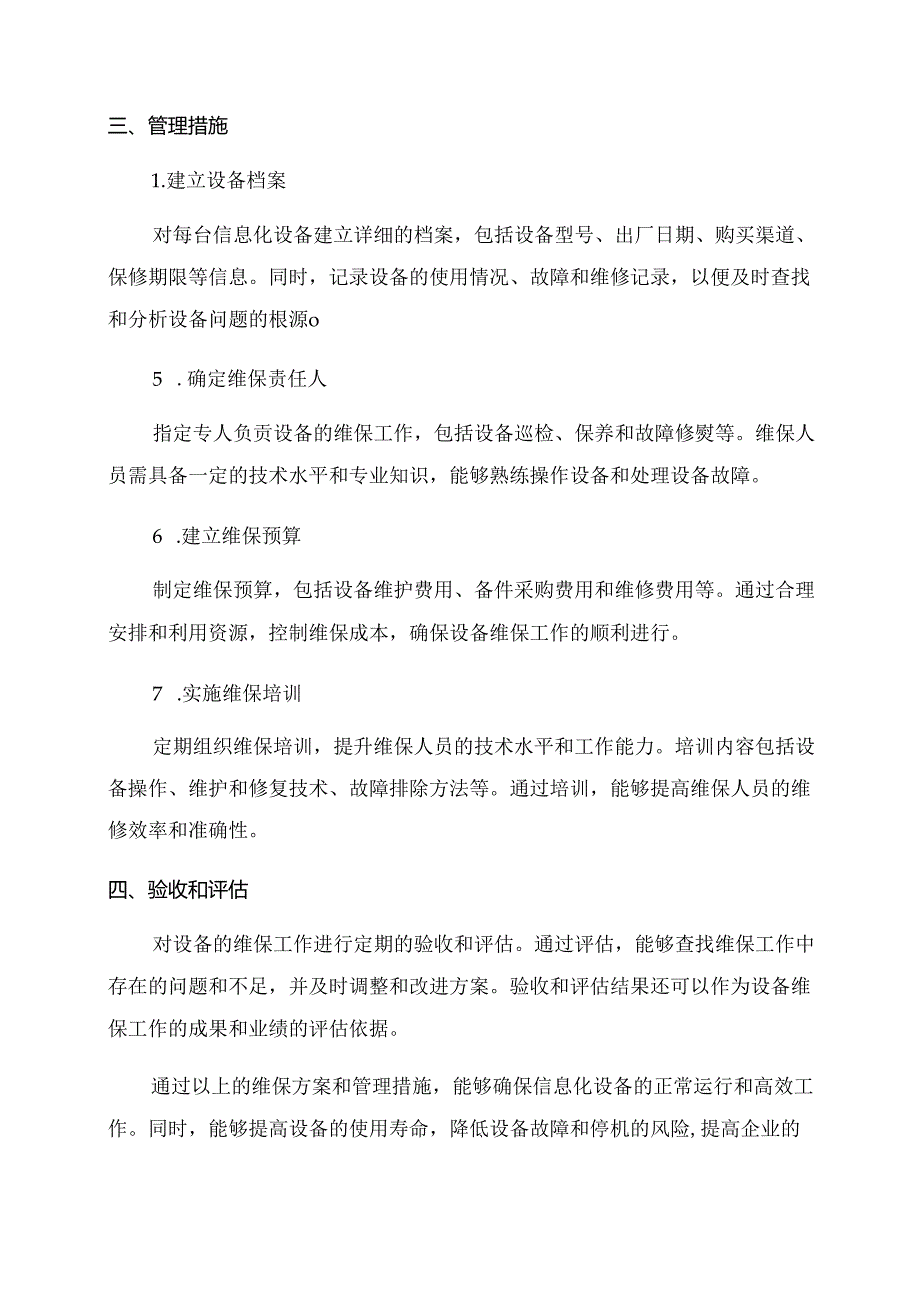 信息化设备维保方案.docx_第2页