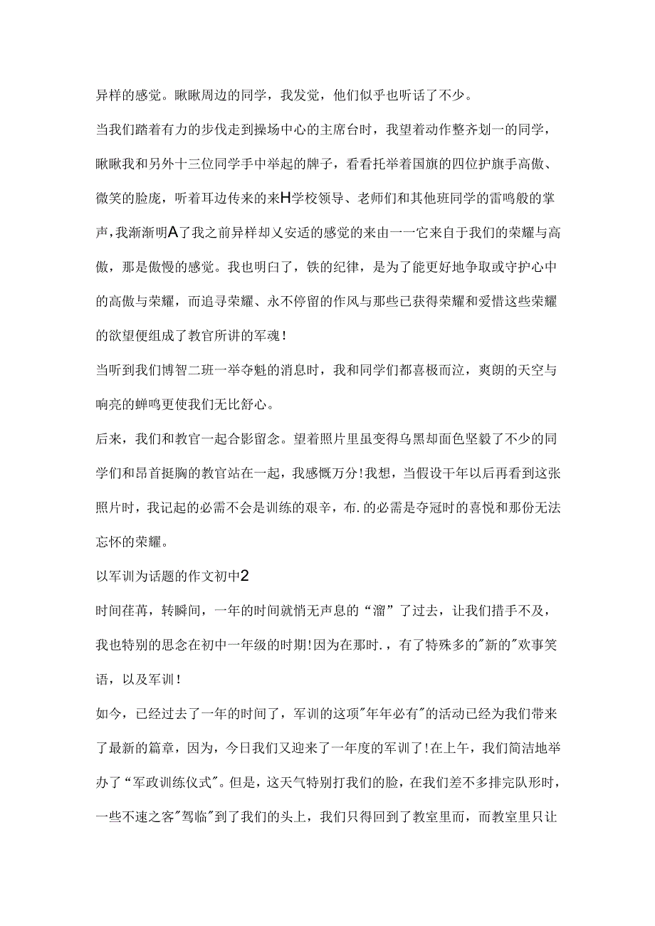 以军训为话题的作文初中.docx_第2页