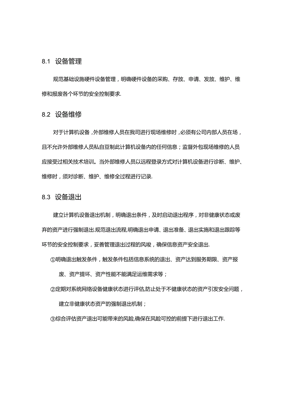 信息安全管理办法.docx_第3页