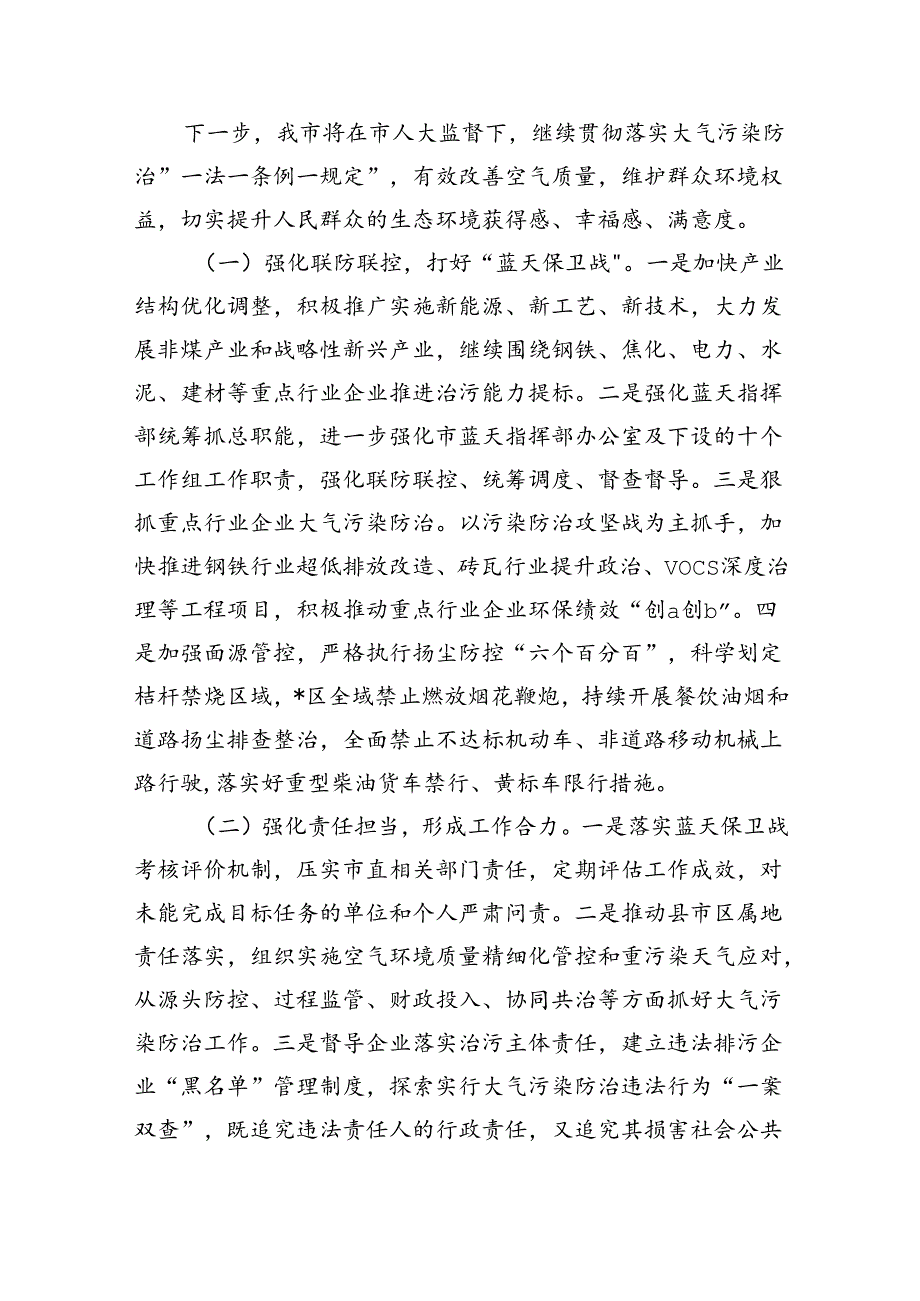 半年大气污染防治攻坚工作总结.docx_第3页