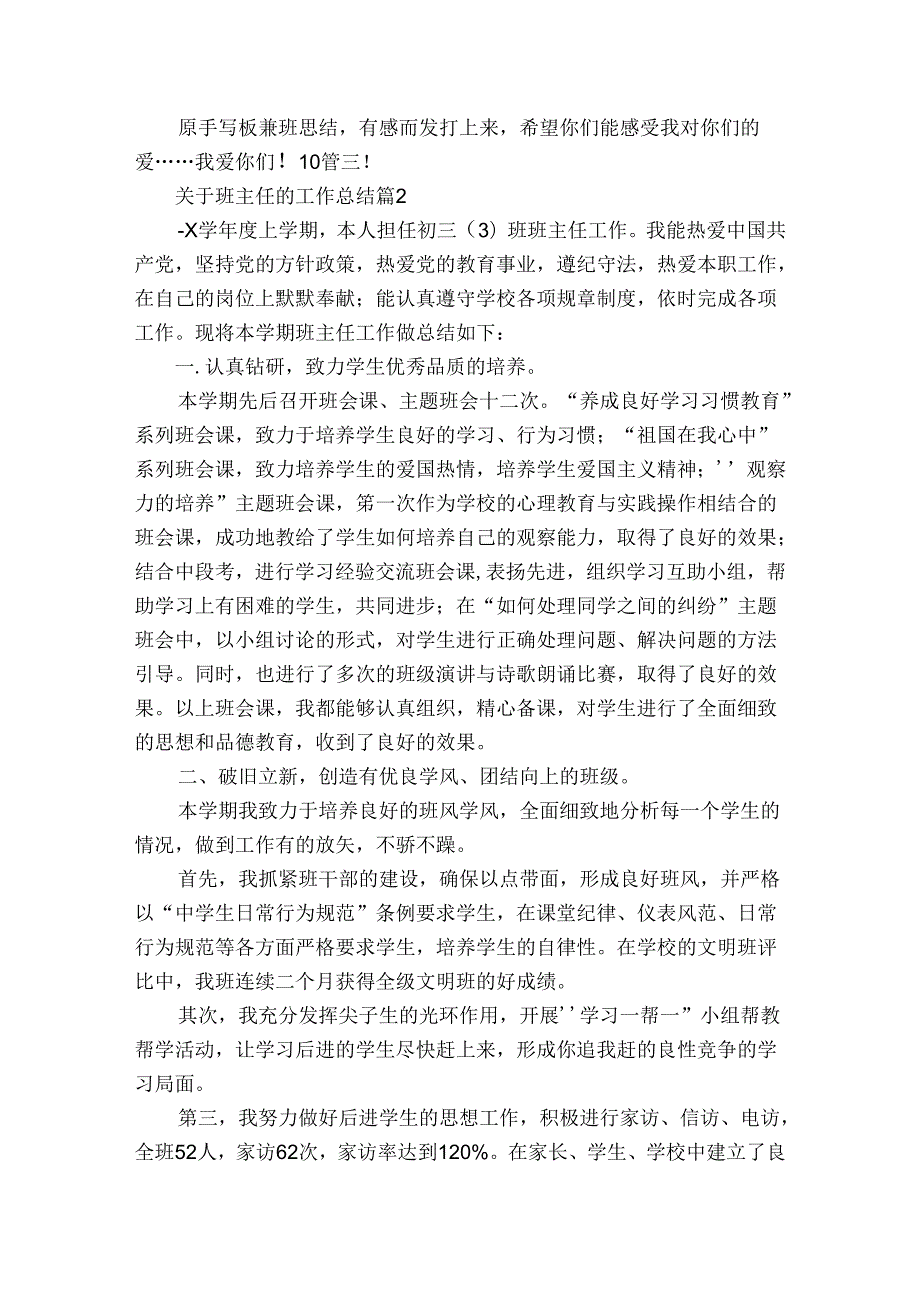 关于班主任的工作总结（31篇）.docx_第2页