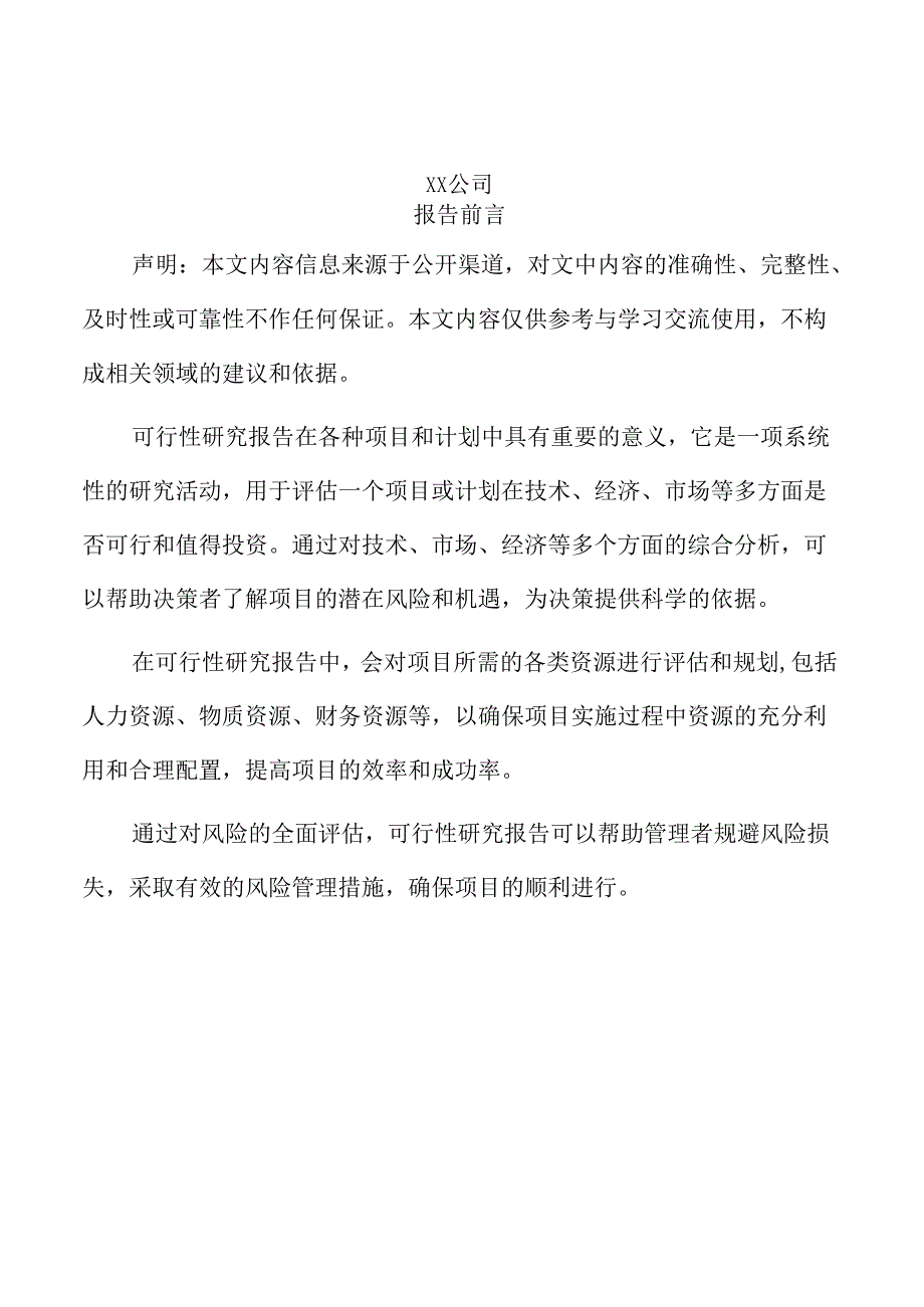 xx县新建工业制造项目可行性研究报告.docx_第2页