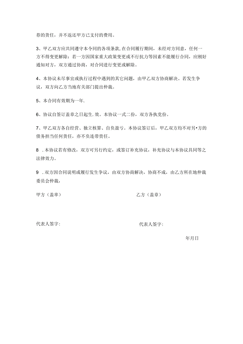 代理招聘协议书.docx_第3页