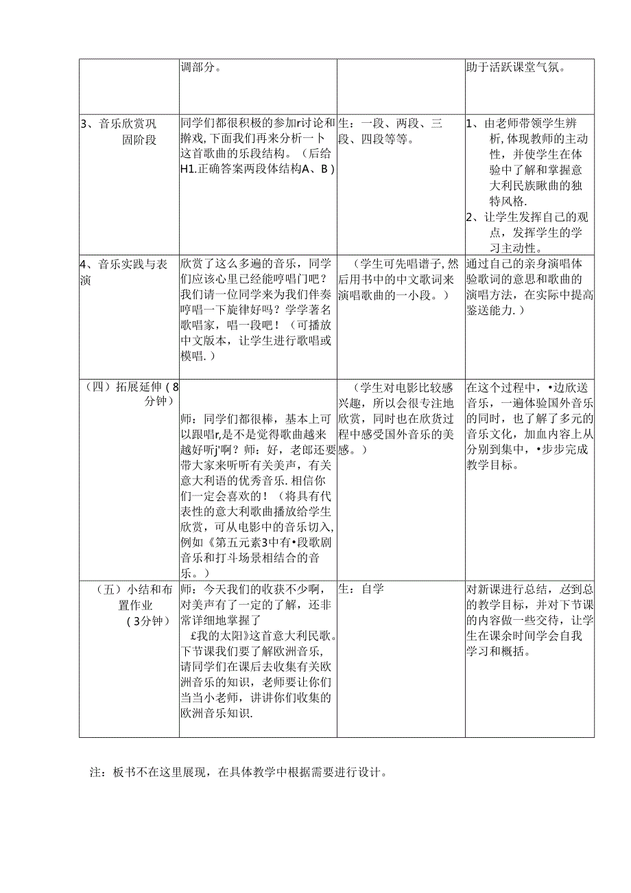 《我的太阳》教学设计.docx_第3页