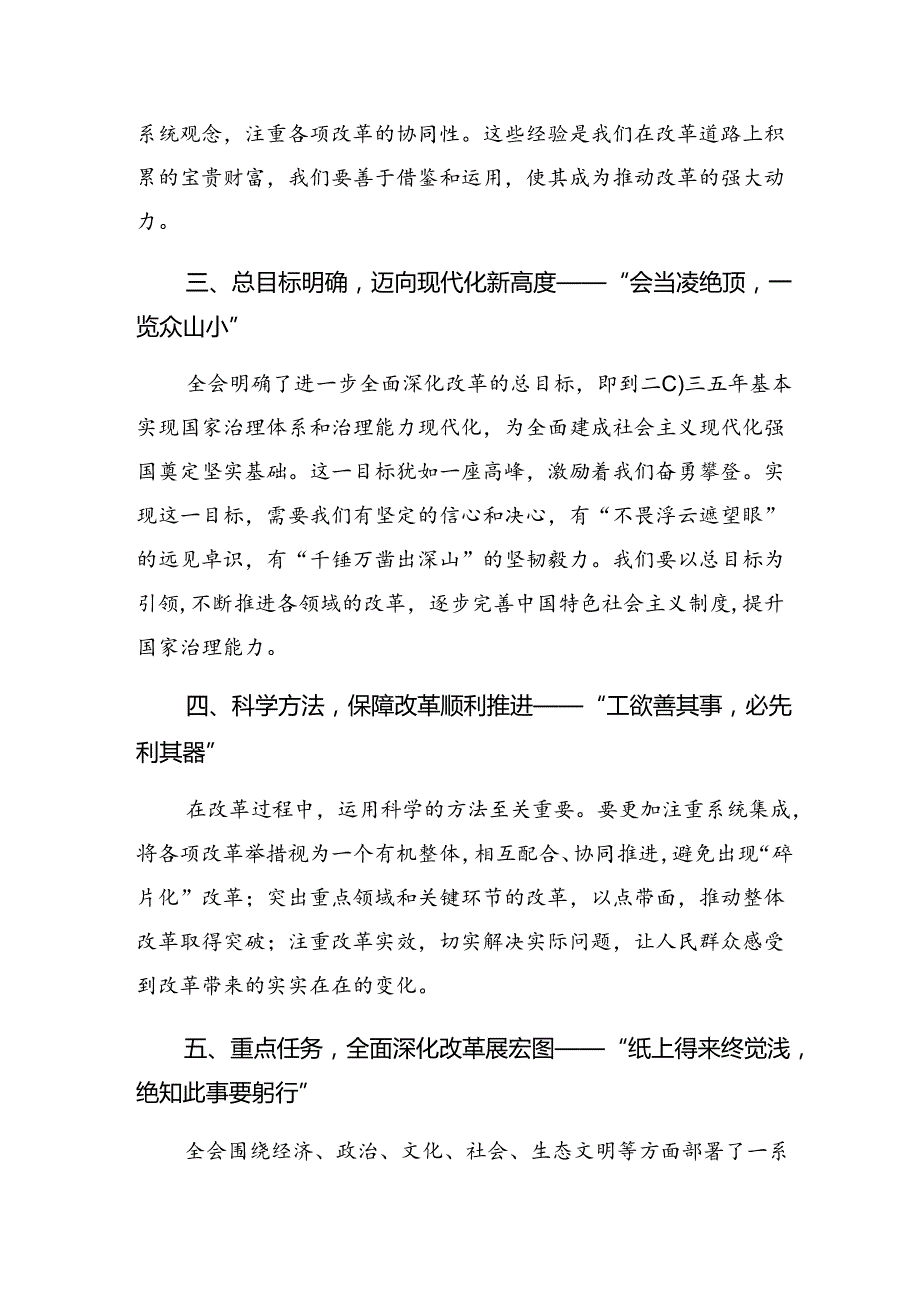 2024年度学习贯彻二十届三中全会精神——勇立潮头全面深化改革推进中国式现代化的学习研讨发言材料.docx_第2页