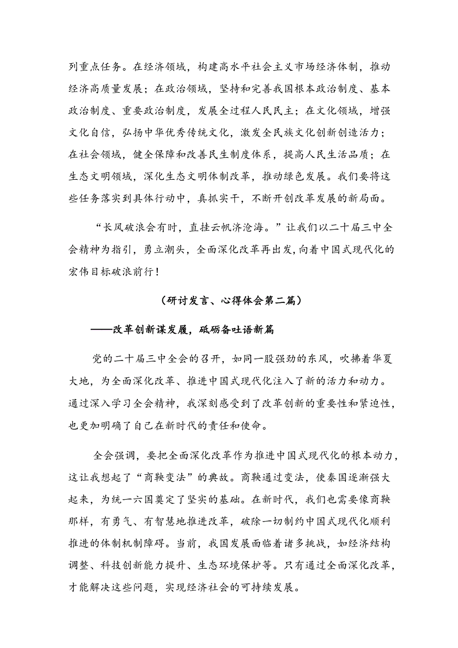 2024年度学习贯彻二十届三中全会精神——勇立潮头全面深化改革推进中国式现代化的学习研讨发言材料.docx_第3页