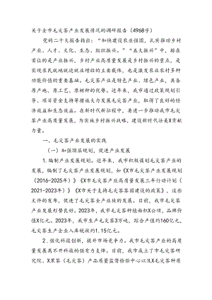 关于全市毛尖茶产业发展情况的调研报告（4968字）.docx